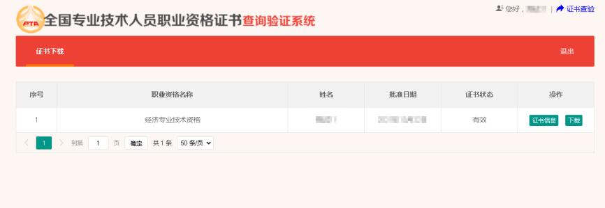 一級(jí)建造師電子證書如何下載 一級(jí)建造師電子證書如何下載