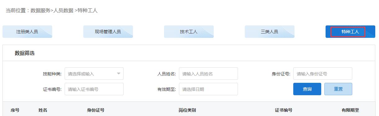 河南政務服務網登錄特種工證件怎么查詢