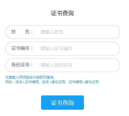 建協八大員證書查詢網站