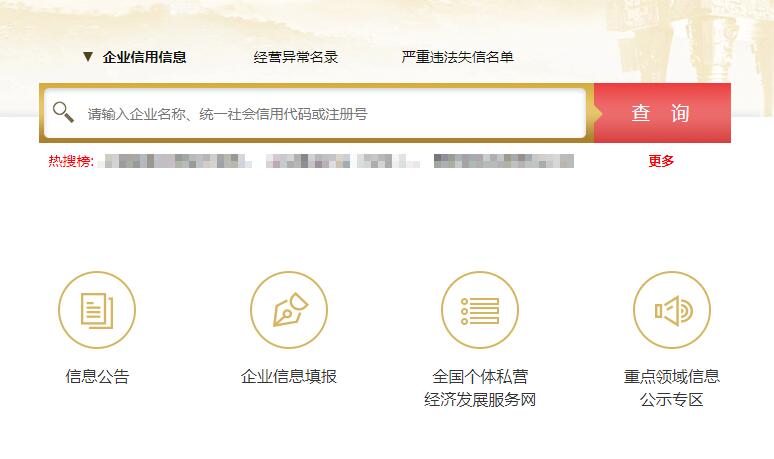 企業(yè)工商年報網(wǎng)上申報入口