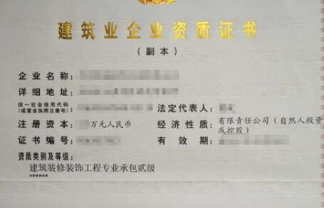 裝飾裝修資質二級的代辦一般多少費用 裝飾裝修資質二級的代辦一般多少費用