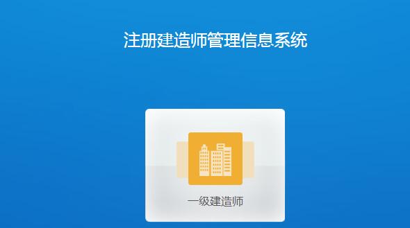 一級建造師注冊企業上報流程