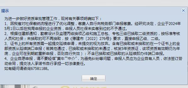 鄭州市2024年建筑業企業資質延續最新消息