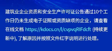 河南建筑業安全生產許可證公告通過后電子證照沒有生成