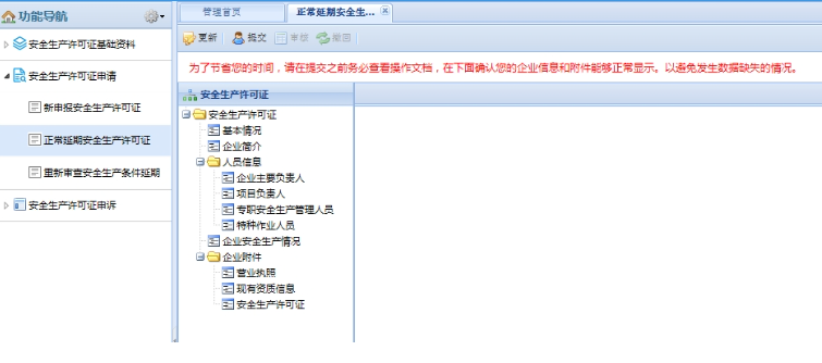 河南安許證延期達標資料